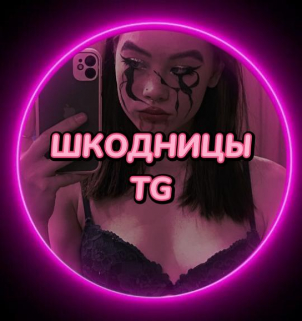 🔥 Шкодницы ТГ купить 💥