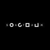 Багаж