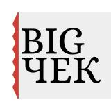 Большой чек